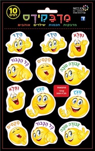 מדבקות עידוד צורני עם כיתוב/מדבקידס