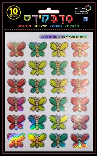 מדבקידס פרפרים מטאלי