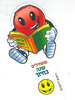 18 סימניה צבעונית מתחילים בחיוך / ריטרם