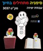 36 סימניה ליצירה מתחילים בחיוך/ריטרם