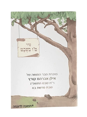 חוברת סדר ט