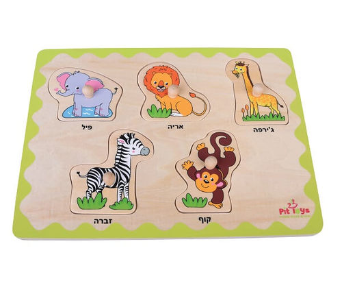 פאזל כפתור הכרת חיות בר PIT TOYS