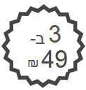 3 ב- 49 ש"ח
