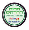 תחנת החרקים שחורה לפתיונות ג'ל וגרגירים