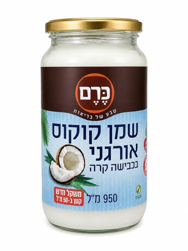 שמן קוקוס אורגני 950 מ