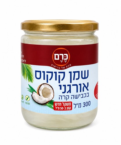 שמן קוקוס אורגני 300 מ