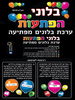 בלוני הפתעה ליום הולדת/ריטרם