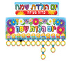 כרזה פעילה יום הולדת שמח