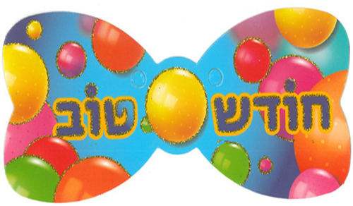 פפיון חודש טוב נצנצים