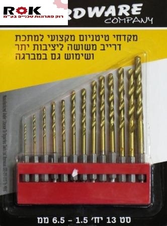 סט מקדחי טיטניום מקצועי למתכת