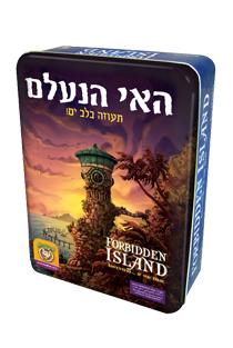 האי הנעלם