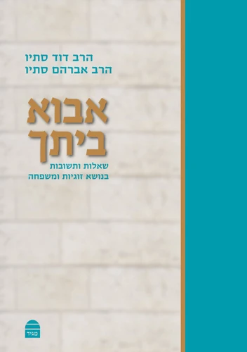 אבוא ביתך