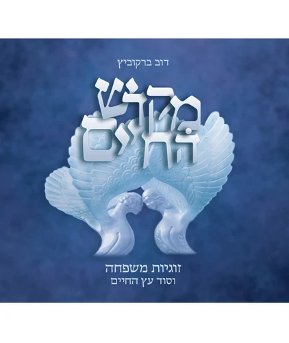 מקדש החיים