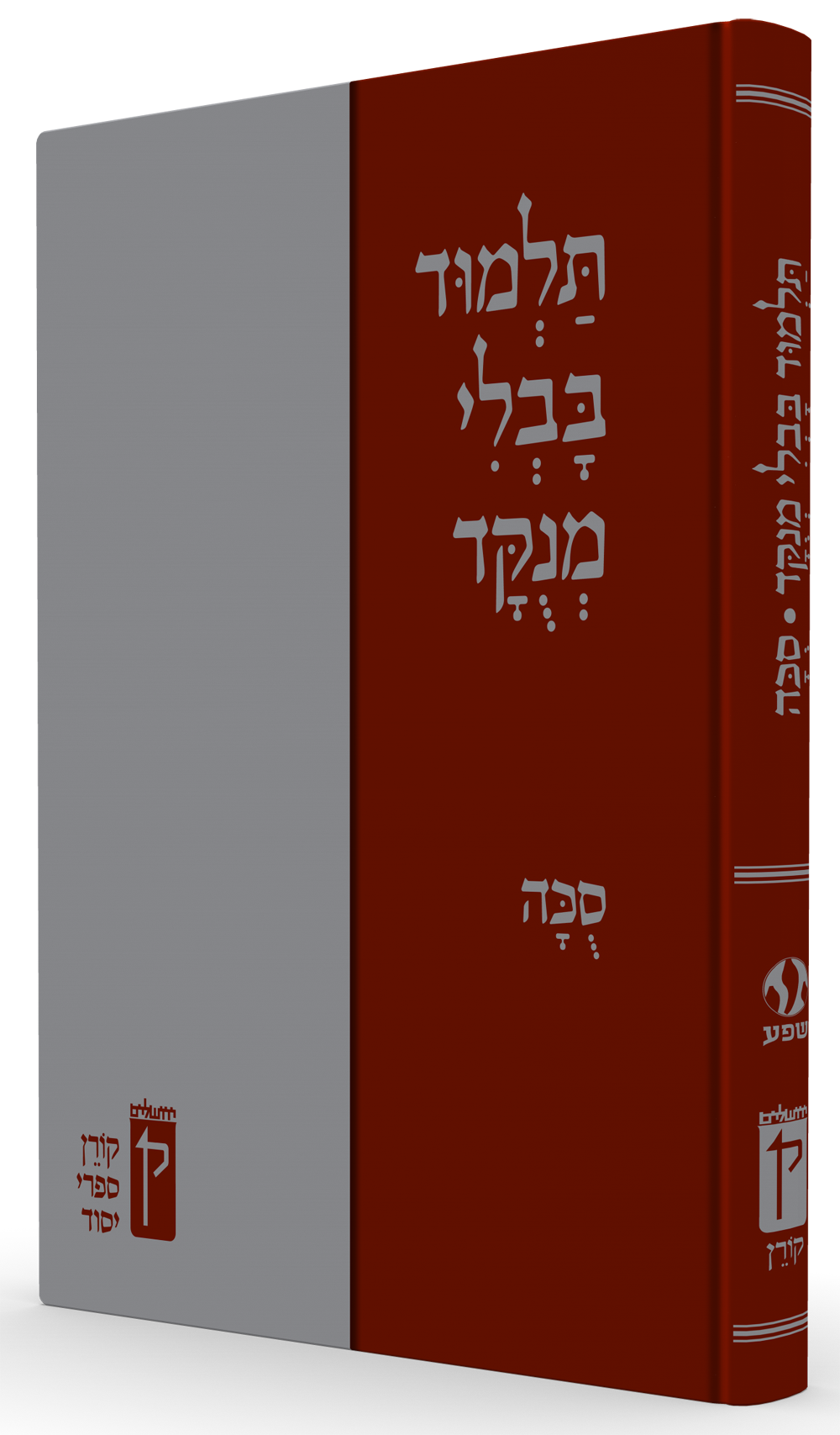 תלמוד בבלי מנוקד - סוכה