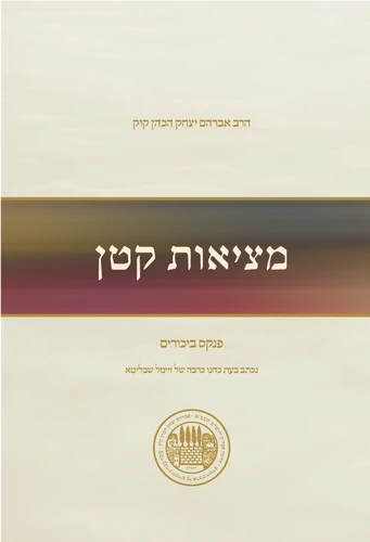 מציאות קטן - הראי
