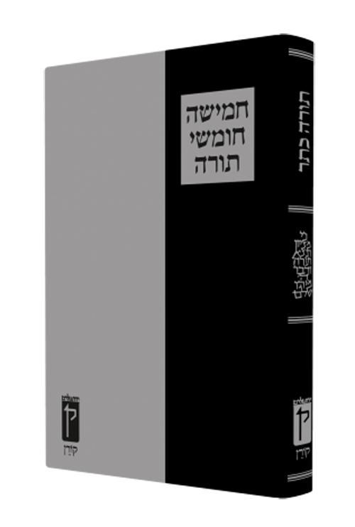 חמישה חומשי תורה מהדורת כתר קורן (XL)