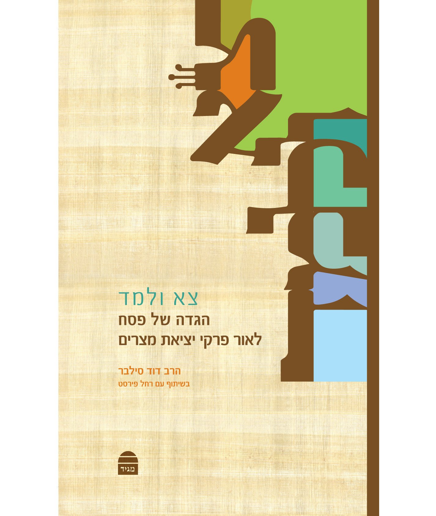 צא ולמד