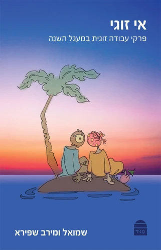 אי - זוגי