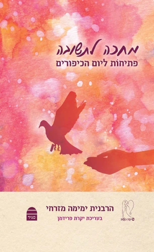 מחכה לתשובה