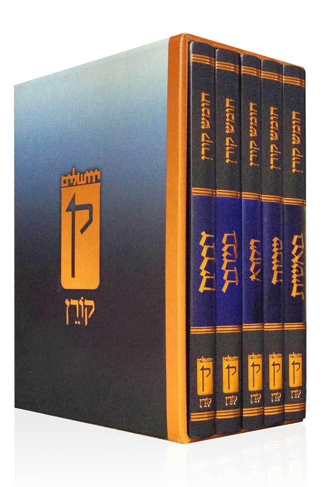 סט חומש עם רש"י ואונקלוס קורן (XL)