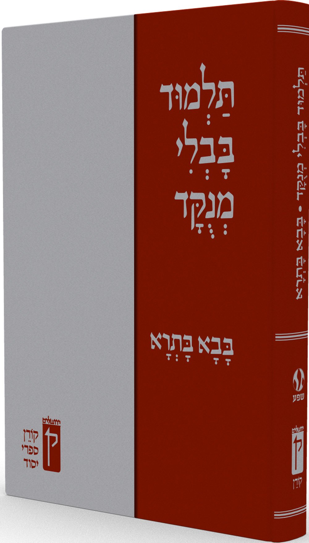 תלמוד בבלי מנוקד - בבא בתרא