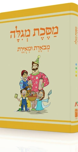 משנאות מסכת מגילה