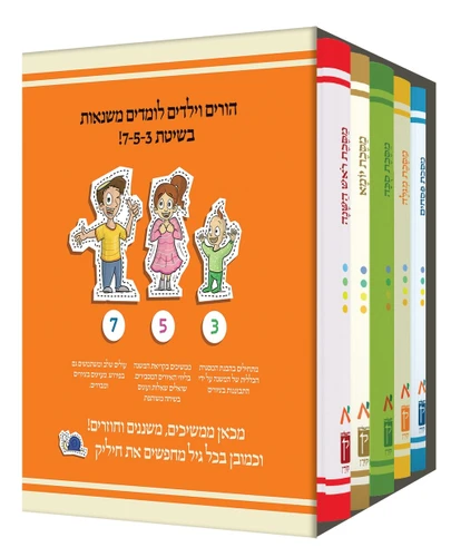 סט משנאות-5 כרכים לילדים