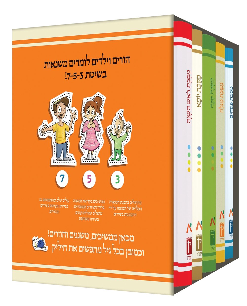 סט משנאות-5 כרכים לילדים