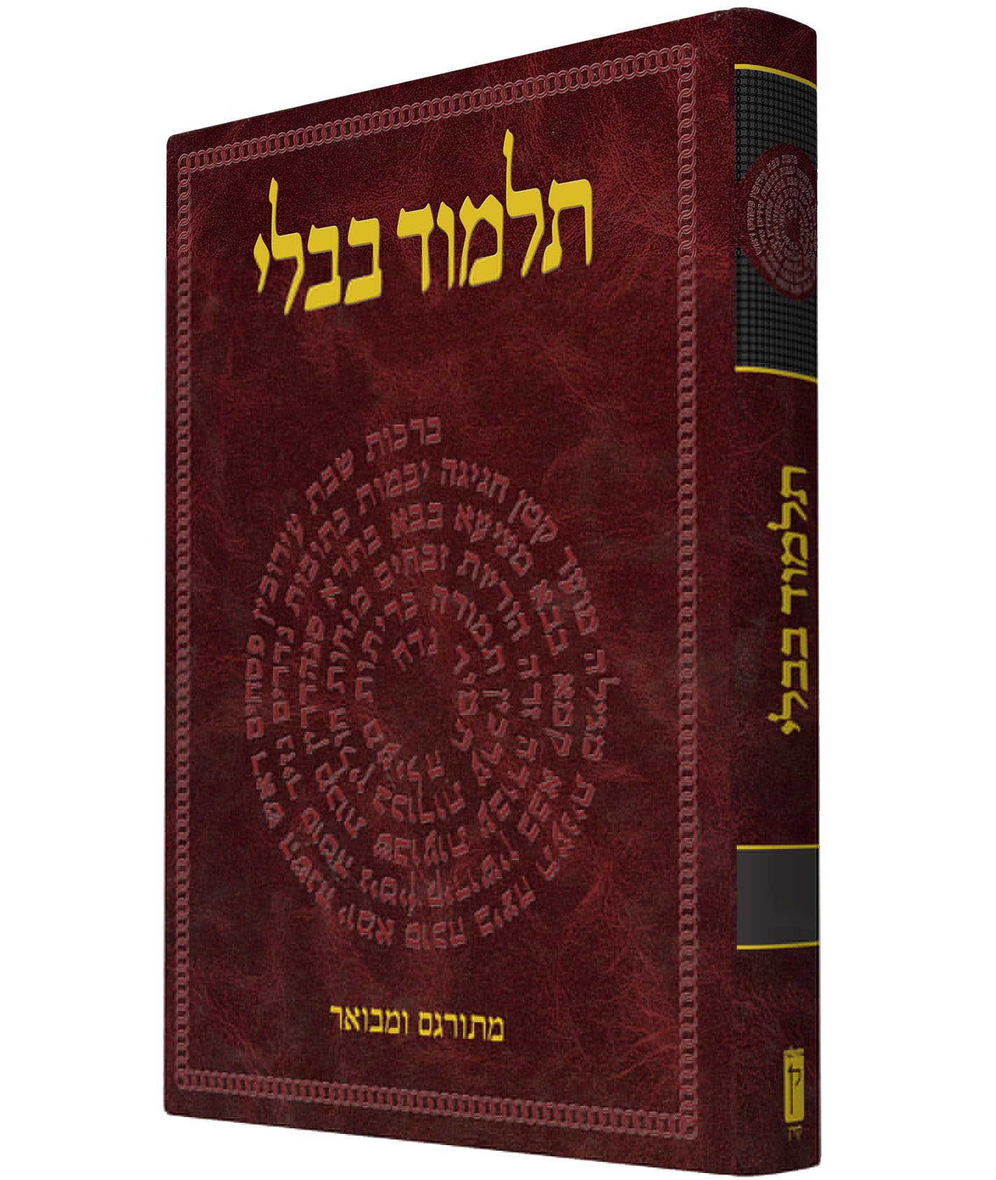 תלמוד בבלי קורן המבואר מסכת מגילה, מועד קטן, חגיגה