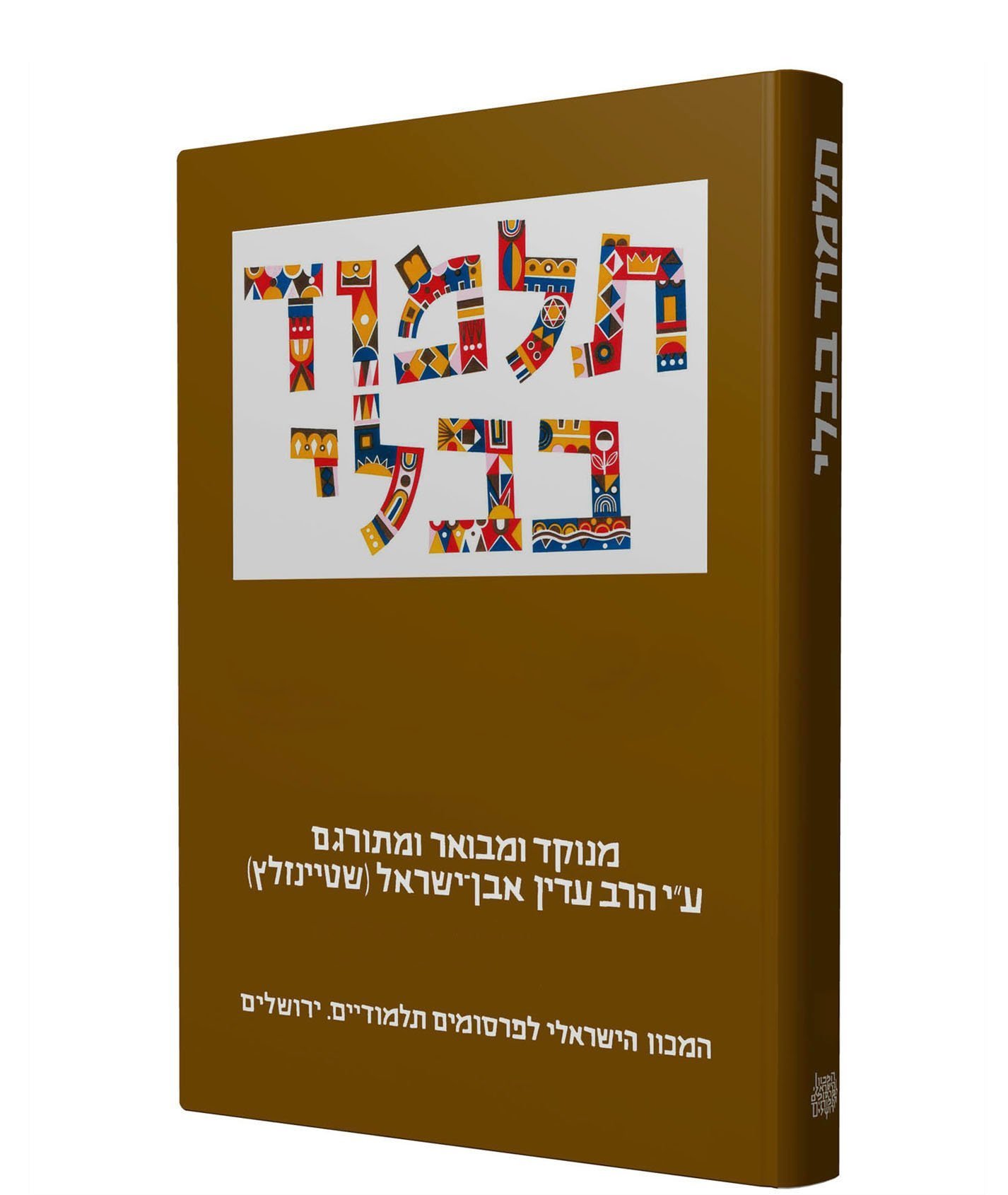 התלמוד התלמיד הבבלי הבבלי - מסכת בבא מציעא ב