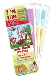 מי?מה?מו? אנגלית - ABC