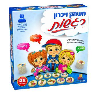 משחק זיכרון רגשות                