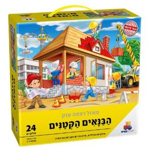 הבנאים הקטנים                