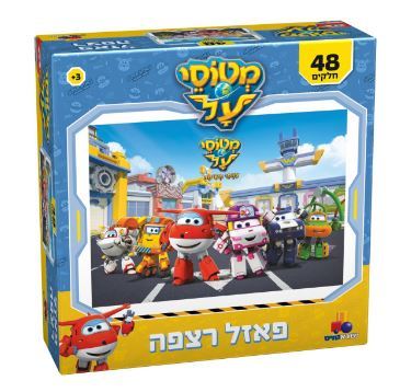 מטוסי על - 48 חלקים                