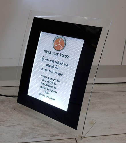 מגן הוקרה עם תאורת לד