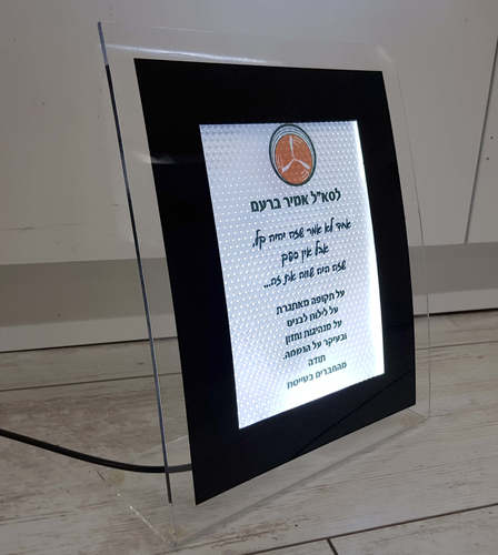 מגן הוקרה עם תאורת לד