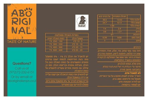 אבוריג'נל גב האריזה יוניפט אוכל טבעי