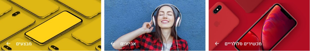 קטגוריות מעוצבות