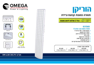  תאורת חירום 120 נוריות לד OM-L120-2X3.7V Hurrican Omega