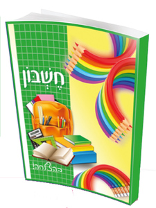 סליידר/קלסר חשבון