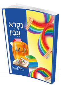 סליידר/קלסר נקרא ונבין
