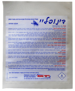 דינופליי 200 גרם A
