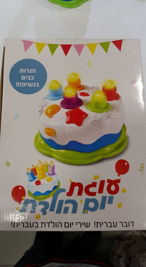 עוגת יום הולדת