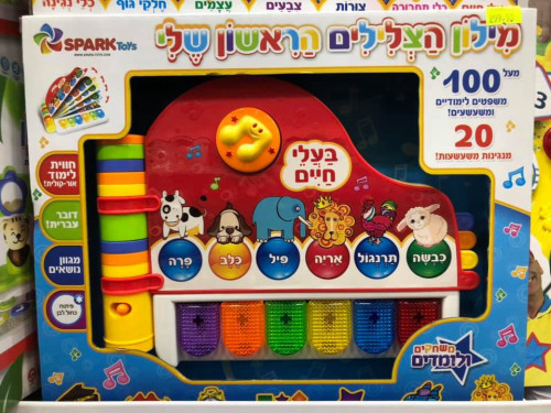 מילון צלילים