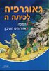 גאוגרפיה לכיתה ה המפה אזור הים התיכון