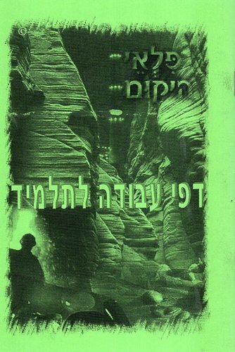 פלאי היקום עבודה