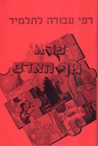 פלאי גוף האדם עבודה