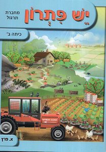 יש פתרון מחברת תרגול ב