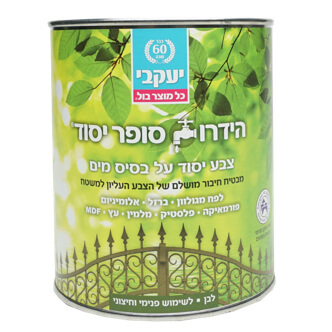 הידרו- סופר יסוד (2.5 ל')