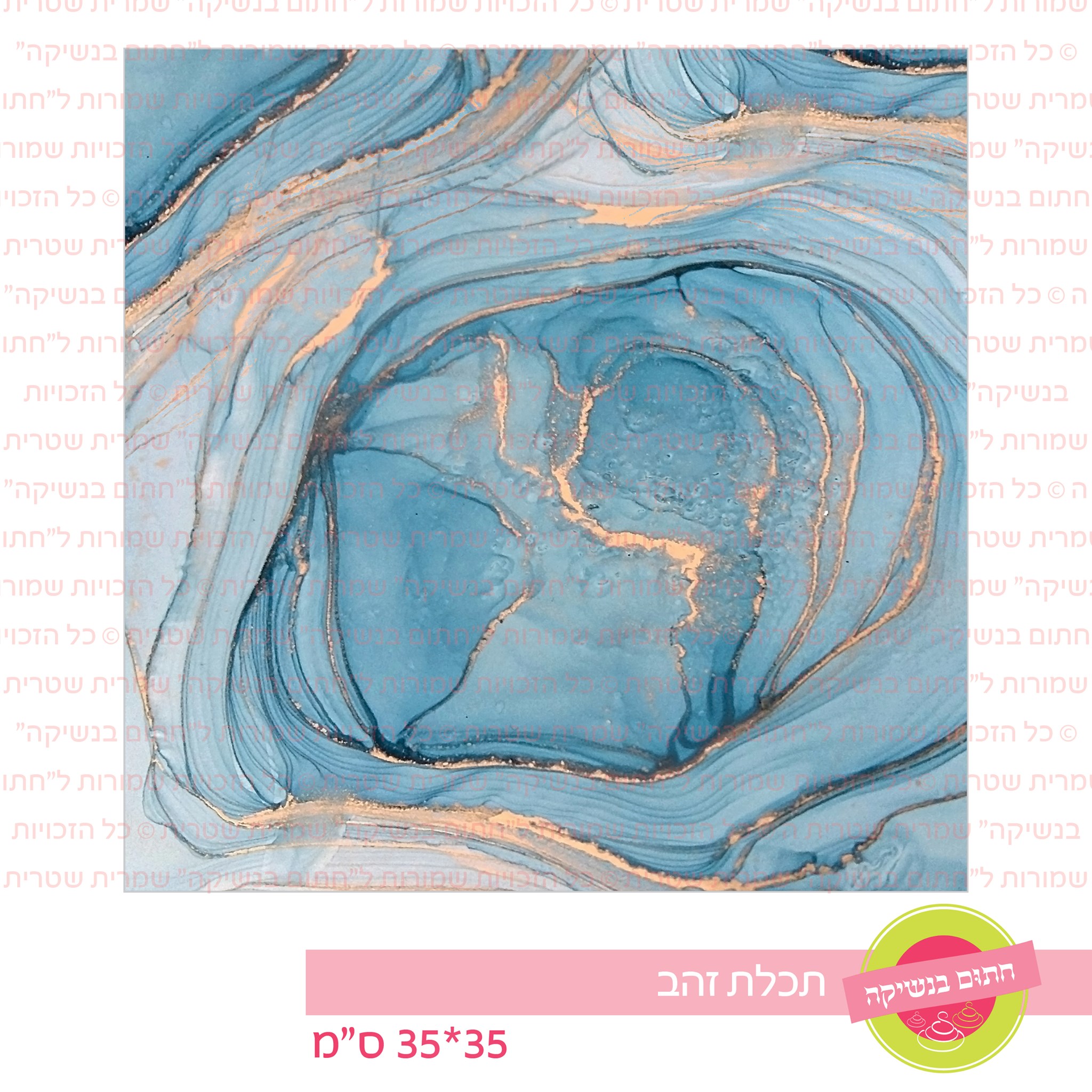 טפט מדבקה דגם: תכלת זהב